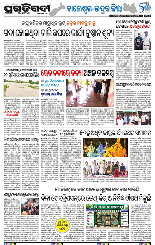 NORTHERN-SOUTHERN-ODISHA-18-07-2026-14