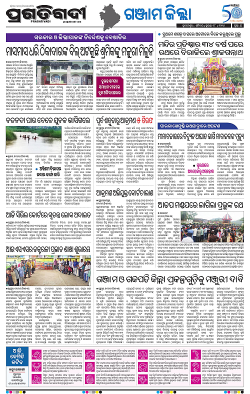 NORTHERN-SOUTHERN-ODISHA-18-07-2026-16