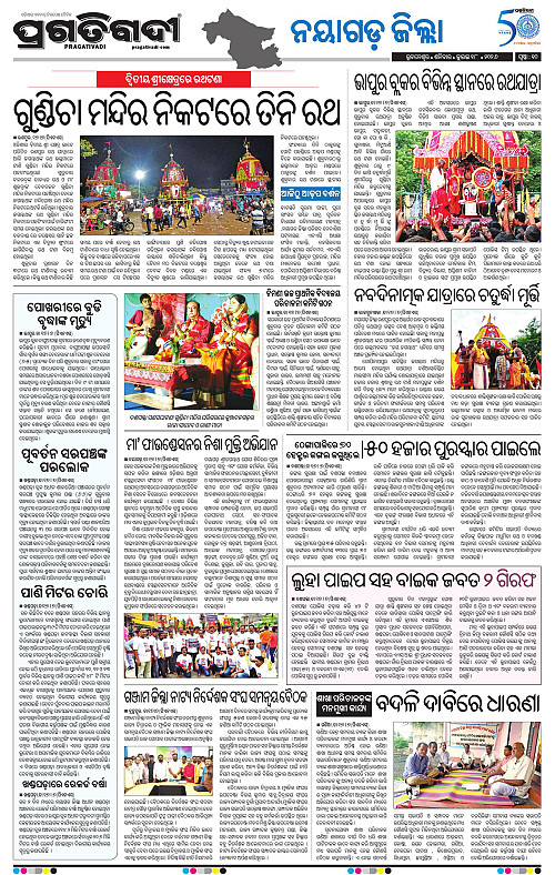 NORTHERN-SOUTHERN-ODISHA-18-07-2026-18