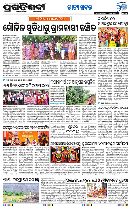 NORTHERN-SOUTHERN-ODISHA-18-07-2026-19