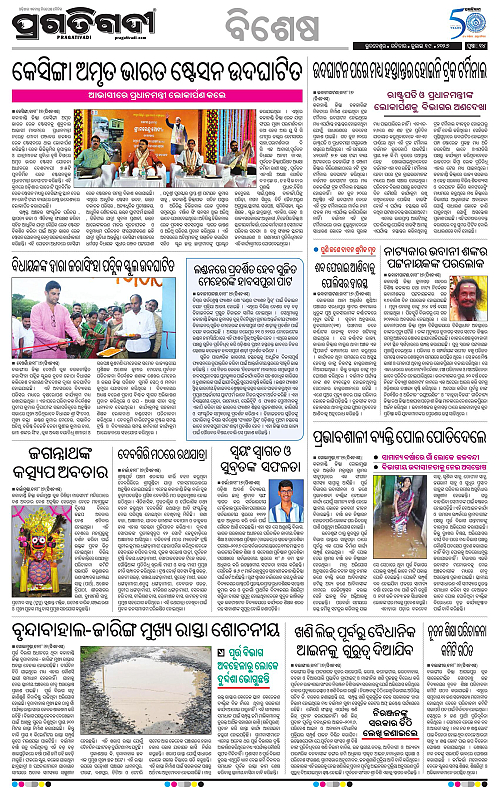 KBK-WESTERN-ODISHA-19-07-2026-14