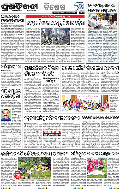 NORTHERN-SOUTHERN-ODISHA-19-07-2026-02