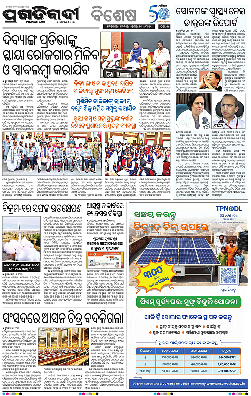 NORTHERN-SOUTHERN-ODISHA-19-07-2026-03