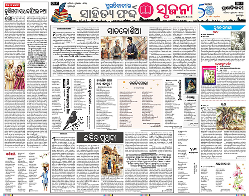 NORTHERN-SOUTHERN-ODISHA-19-07-2026-08