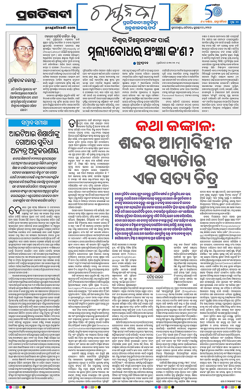 NORTHERN-SOUTHERN-ODISHA-19-07-2026-10