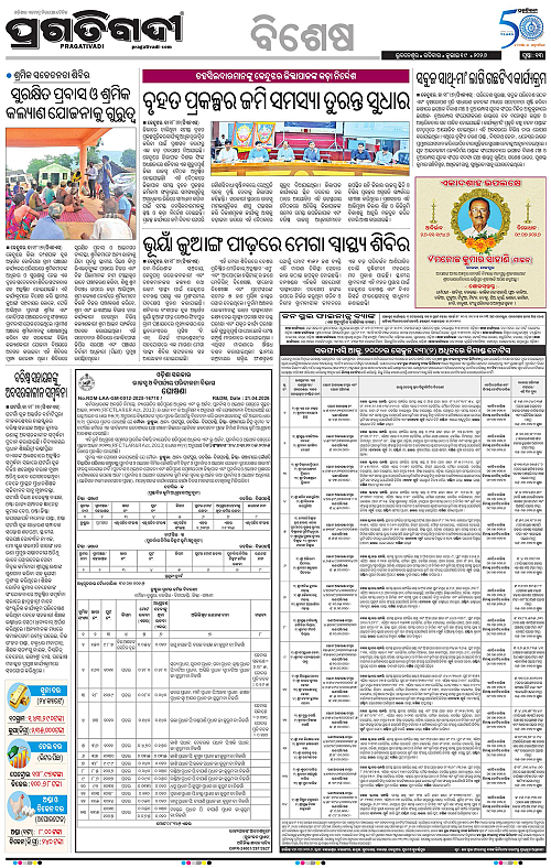 NORTHERN-SOUTHERN-ODISHA-19-07-2026-13