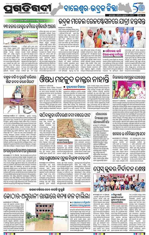 NORTHERN-SOUTHERN-ODISHA-19-07-2026-14