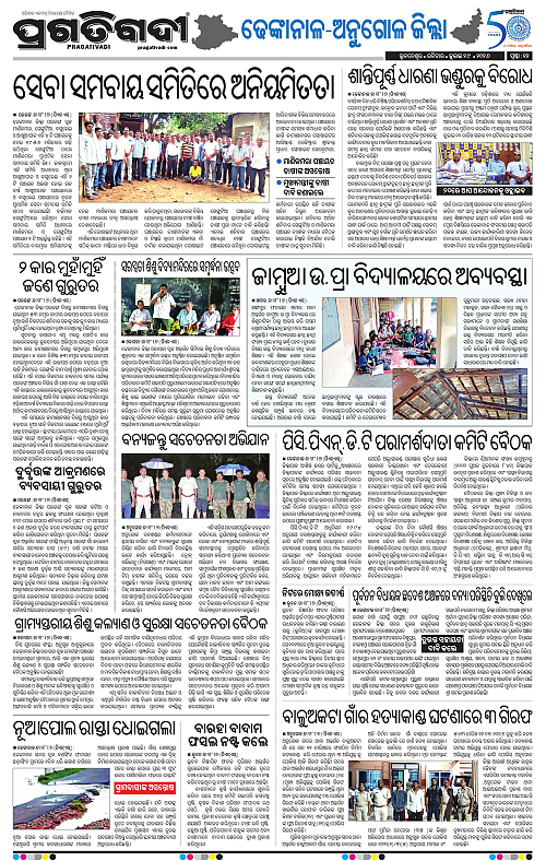 NORTHERN-SOUTHERN-ODISHA-19-07-2026-19