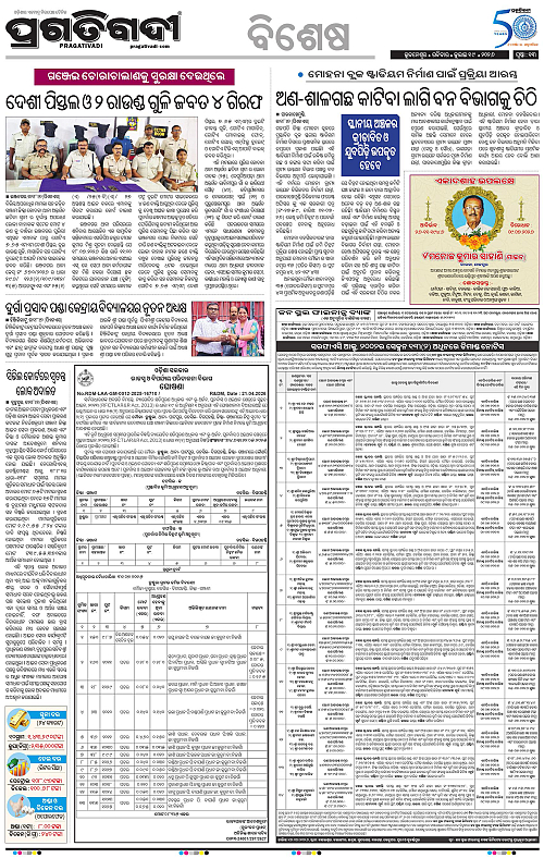 NORTHERN-SOUTHERN-ODISHA-19-07-2026-20