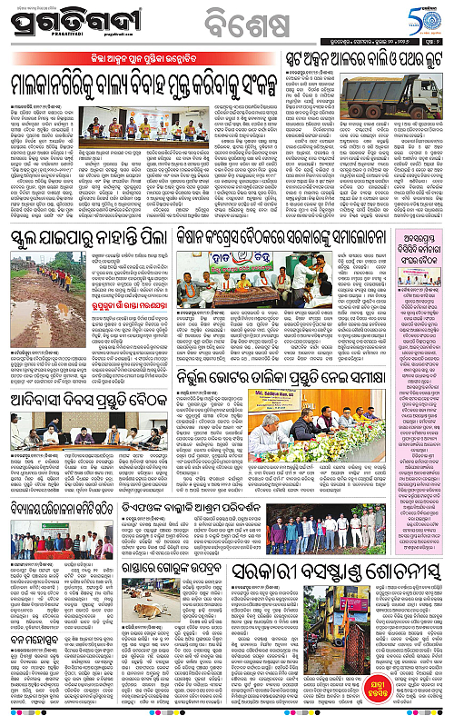 KBK-WESTERN-ODISHA-20-07-2026-02