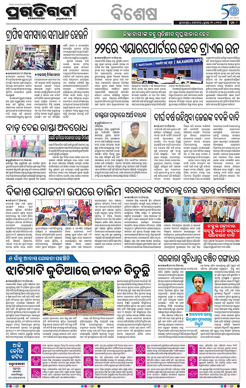 KBK-WESTERN-ODISHA-20-07-2026-08