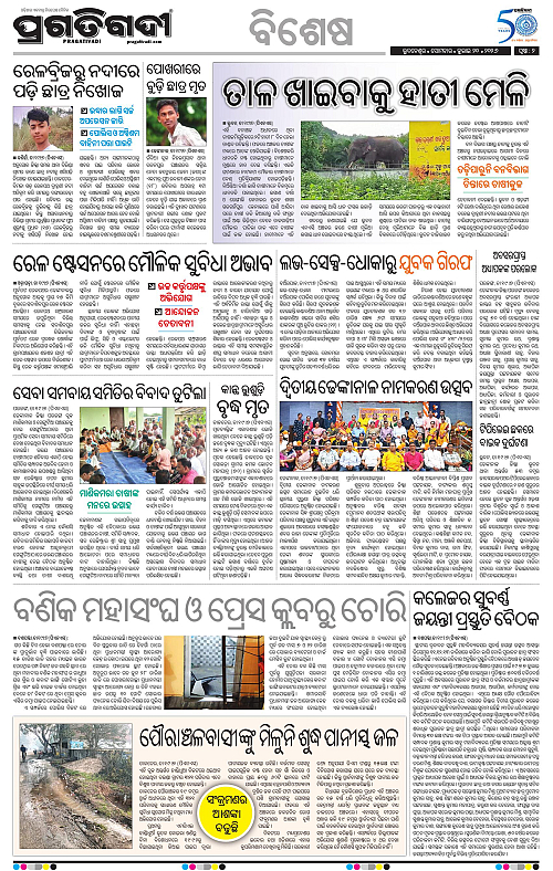 NORTHERN-SOUTHERN-ODISHA-20-07-2026-02