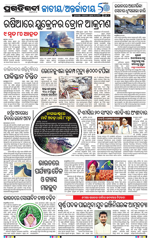NORTHERN-SOUTHERN-ODISHA-20-07-2026-04