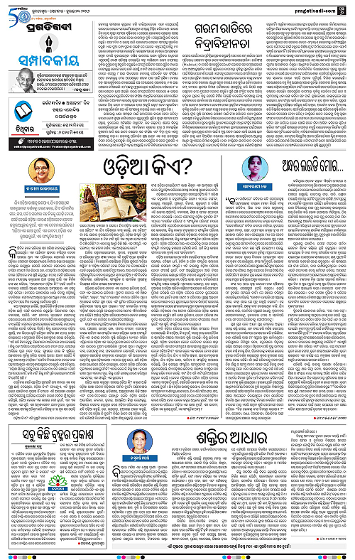 NORTHERN-SOUTHERN-ODISHA-20-07-2026-06