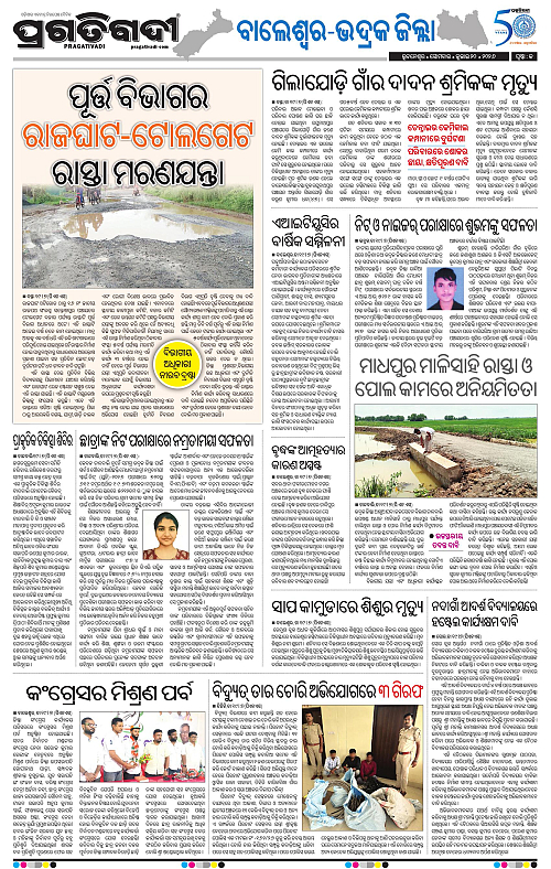 NORTHERN-SOUTHERN-ODISHA-20-07-2026-13