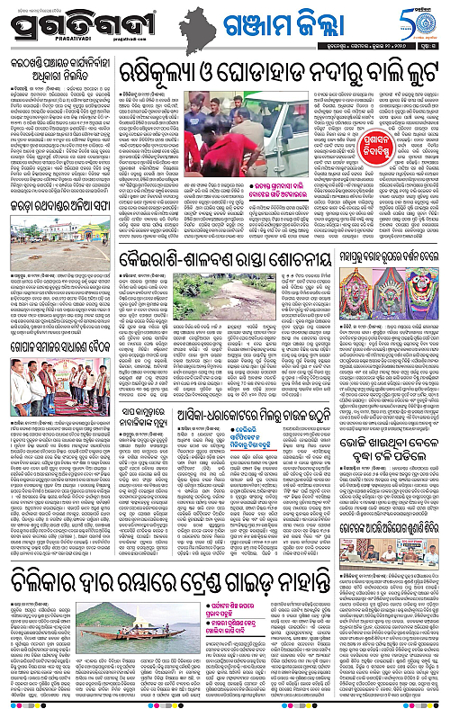NORTHERN-SOUTHERN-ODISHA-20-07-2026-15