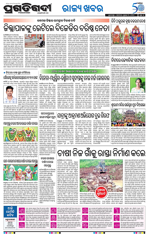 NORTHERN-SOUTHERN-ODISHA-20-07-2026-16