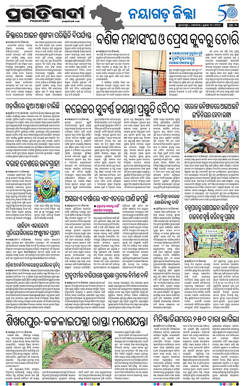 NORTHERN-SOUTHERN-ODISHA-20-07-2026-19