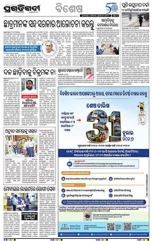 COASTAL-ODISHA-20-07-2026-03