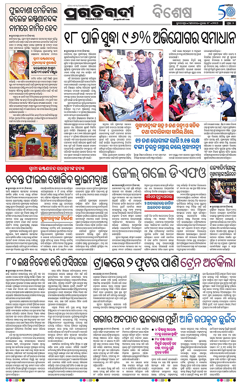 COASTAL-ODISHA-28-07-2026-02
