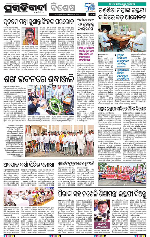 COASTAL-ODISHA-28-07-2026-03
