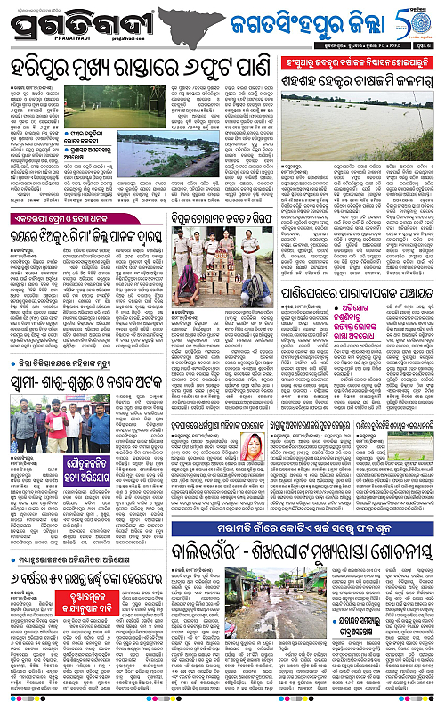 COASTAL-ODISHA-29-07-2026-14